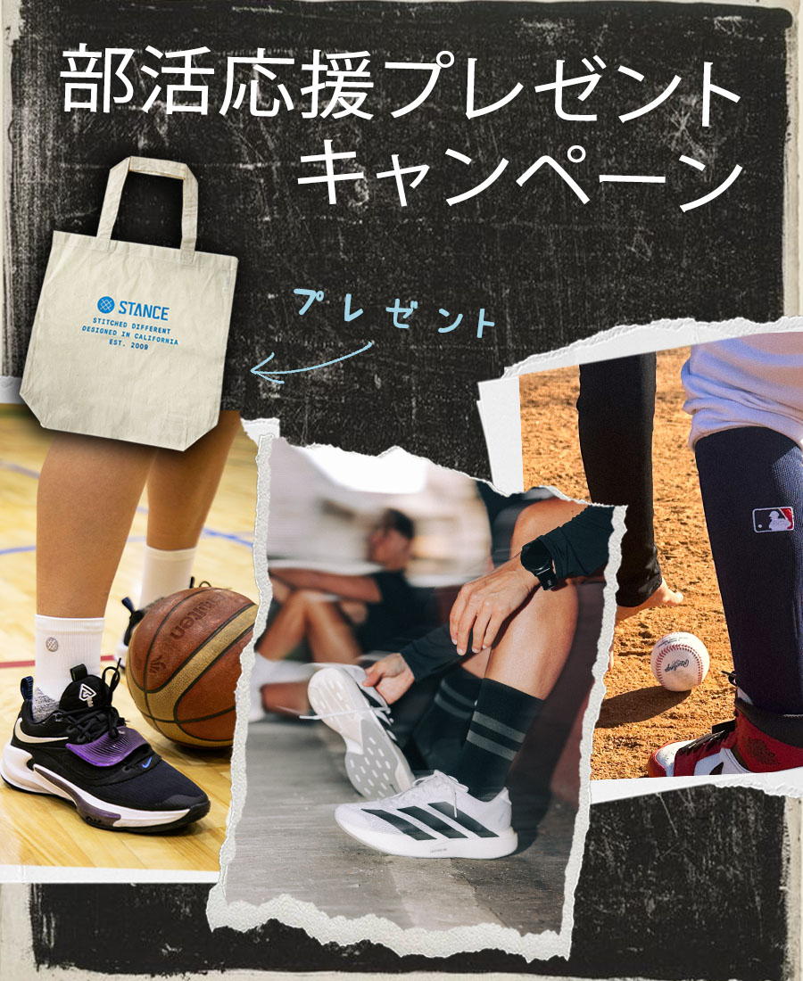 部活応援プレゼントキャンペーン
